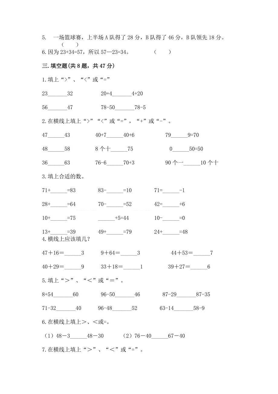 小学二年级数学知识点《100以内的加法和减法》必刷题带答案（基础题）.docx_第2页