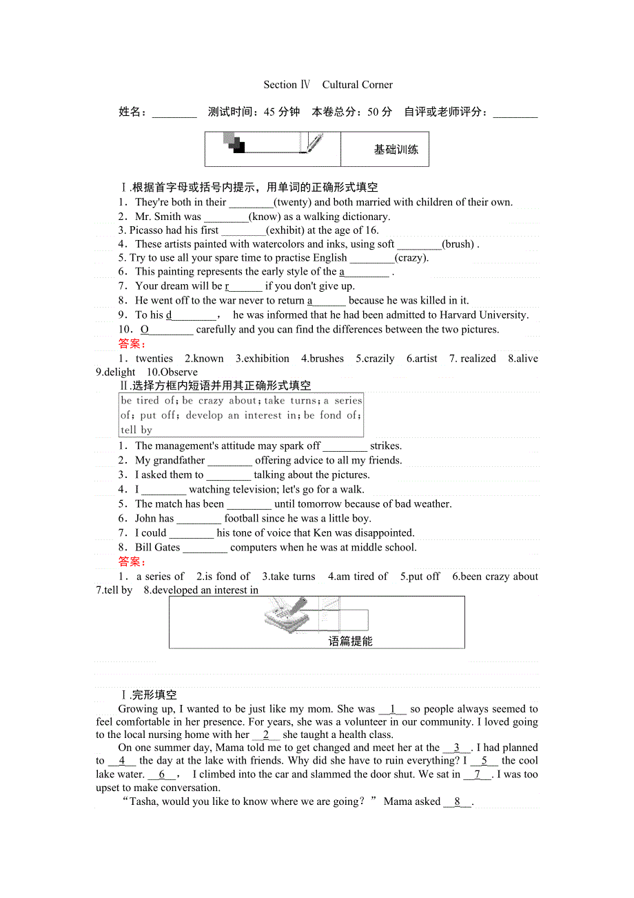 《创优课堂》2016秋英语外研版必修2练习：4.4 SECTION Ⅳ　CULTURAL CORNER WORD版含解析.doc_第1页