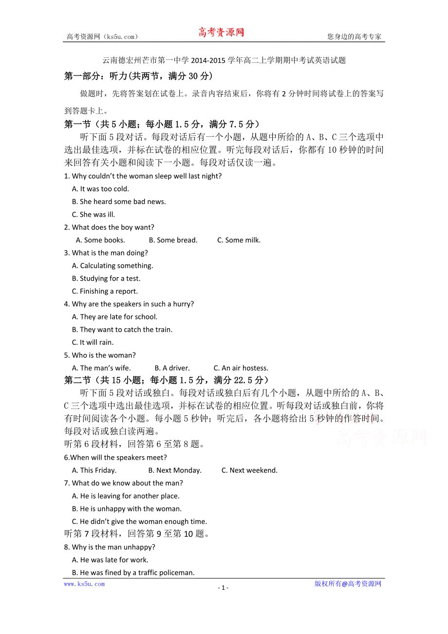 云南省德宏州芒市第一中学2014-2015学年高二上学期期中考试英语试题 WORD版含答案.doc_第1页