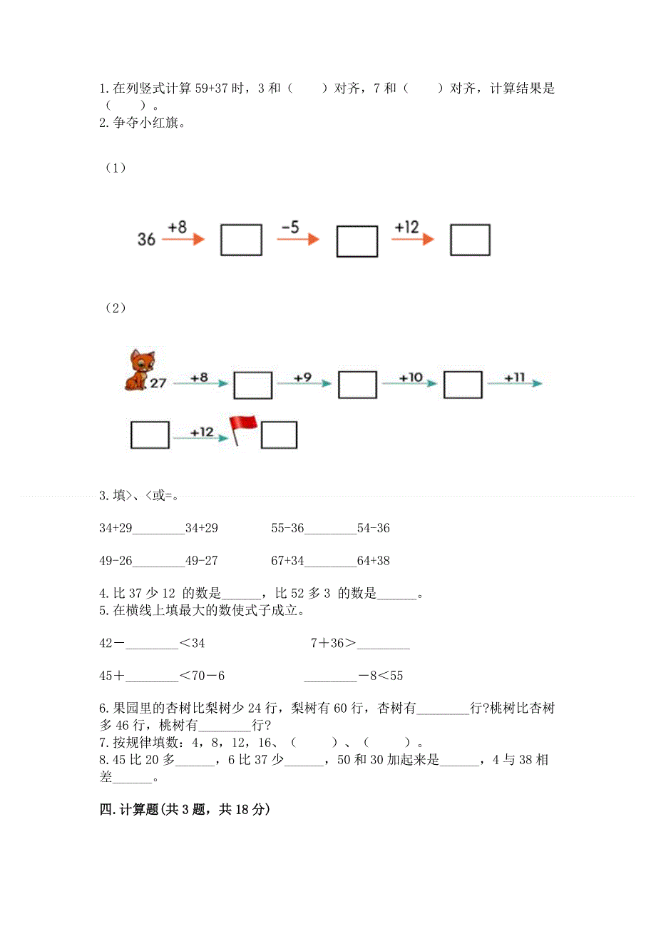 小学二年级数学知识点《100以内的加法和减法》必刷题带答案（b卷）.docx_第2页