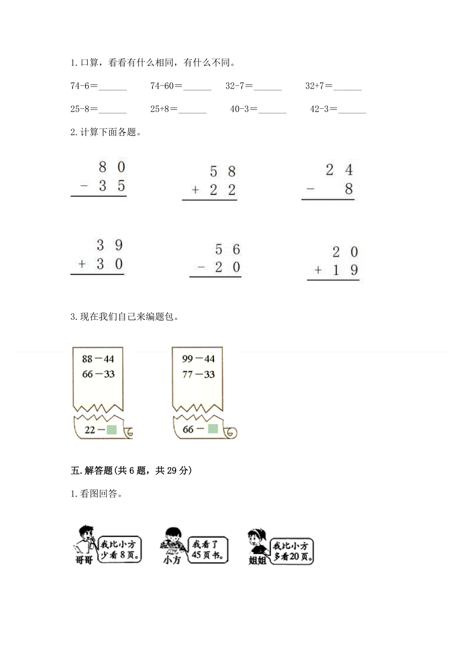 小学二年级数学知识点《100以内的加法和减法》必刷题带答案（b卷）.docx_第3页