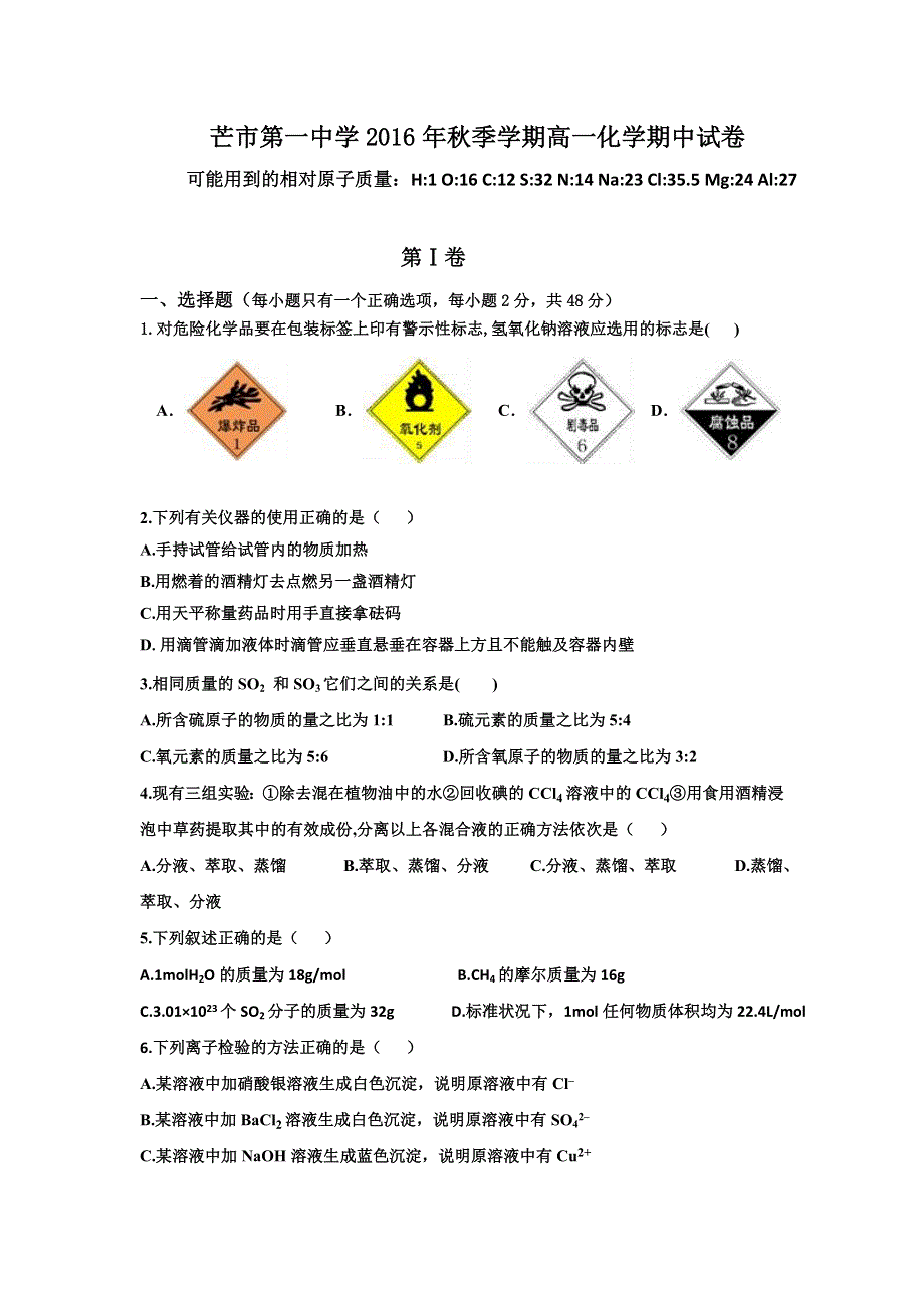 云南省德宏州芒市第一中学2016-2017学年高一上学期期中考试化学试题 WORD版含答案.doc_第1页