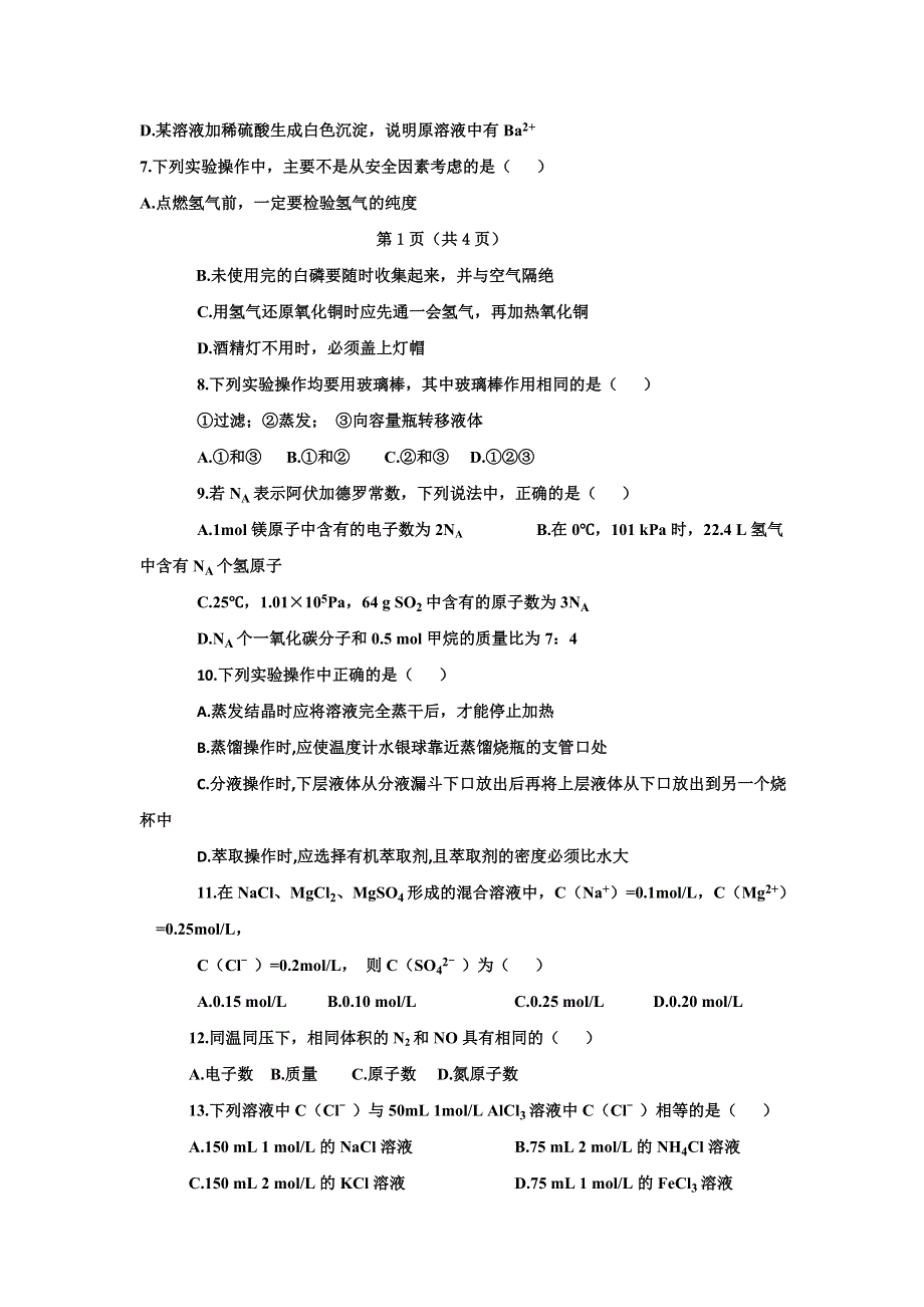 云南省德宏州芒市第一中学2016-2017学年高一上学期期中考试化学试题 WORD版含答案.doc_第2页