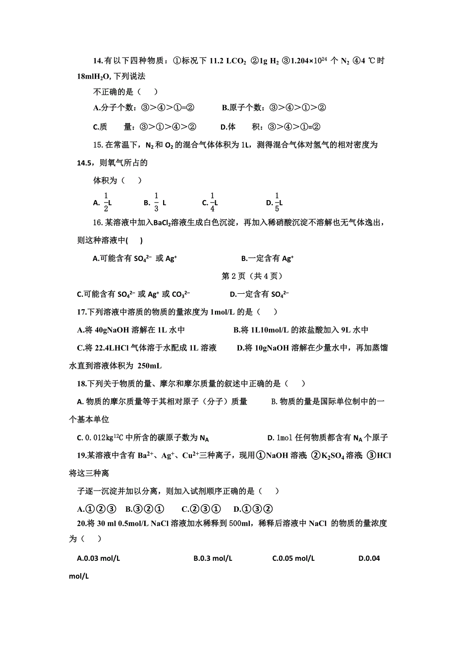 云南省德宏州芒市第一中学2016-2017学年高一上学期期中考试化学试题 WORD版含答案.doc_第3页