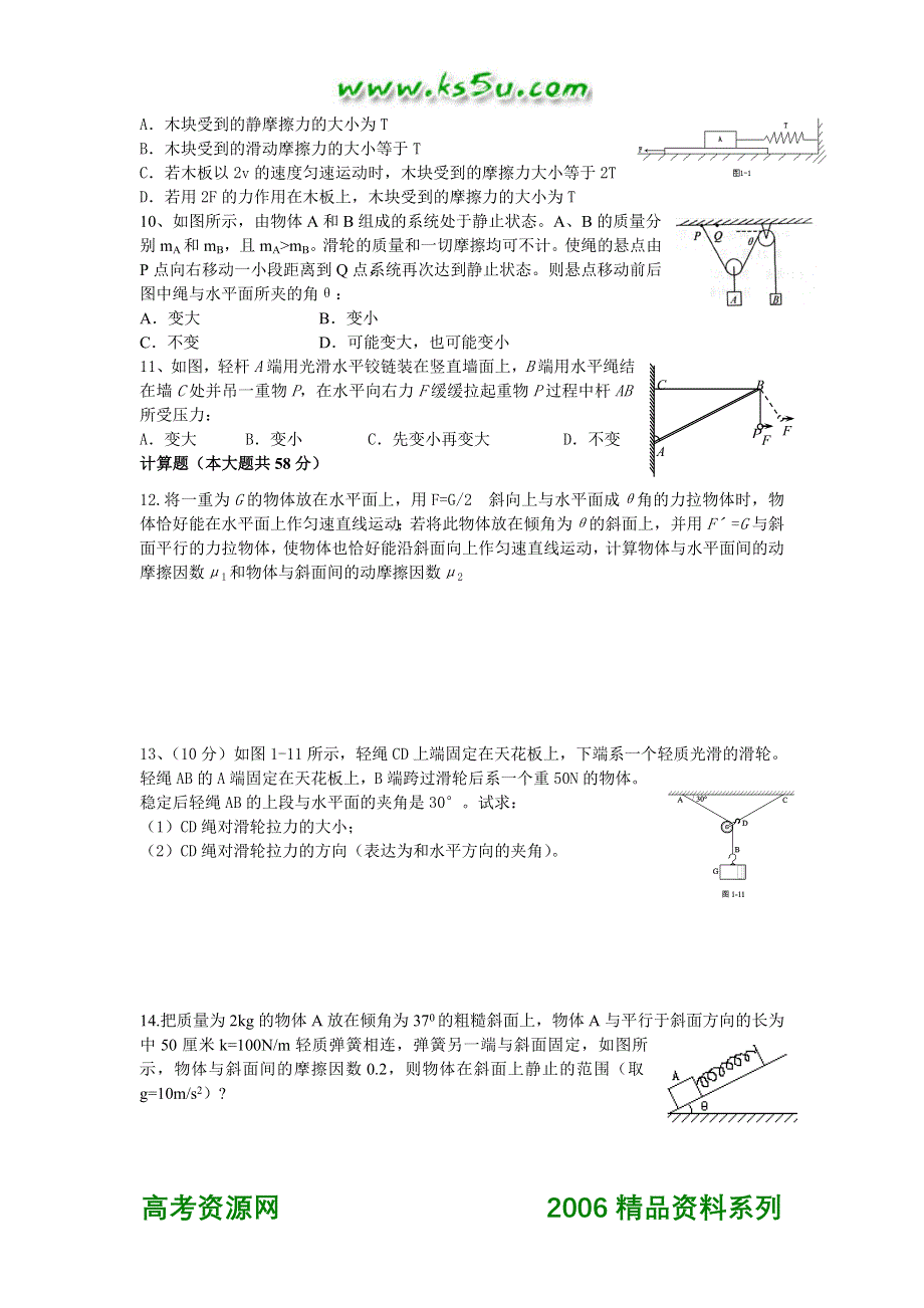 《力、物体的平衡》测验题.doc_第2页