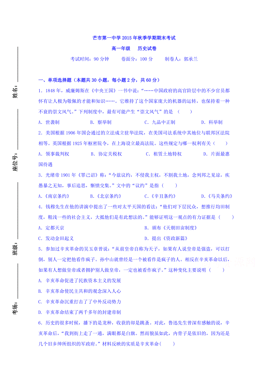 云南省德宏州芒市第一中学2015-2016学年高一上学期期末考试历史试题 WORD版含答案.doc_第1页