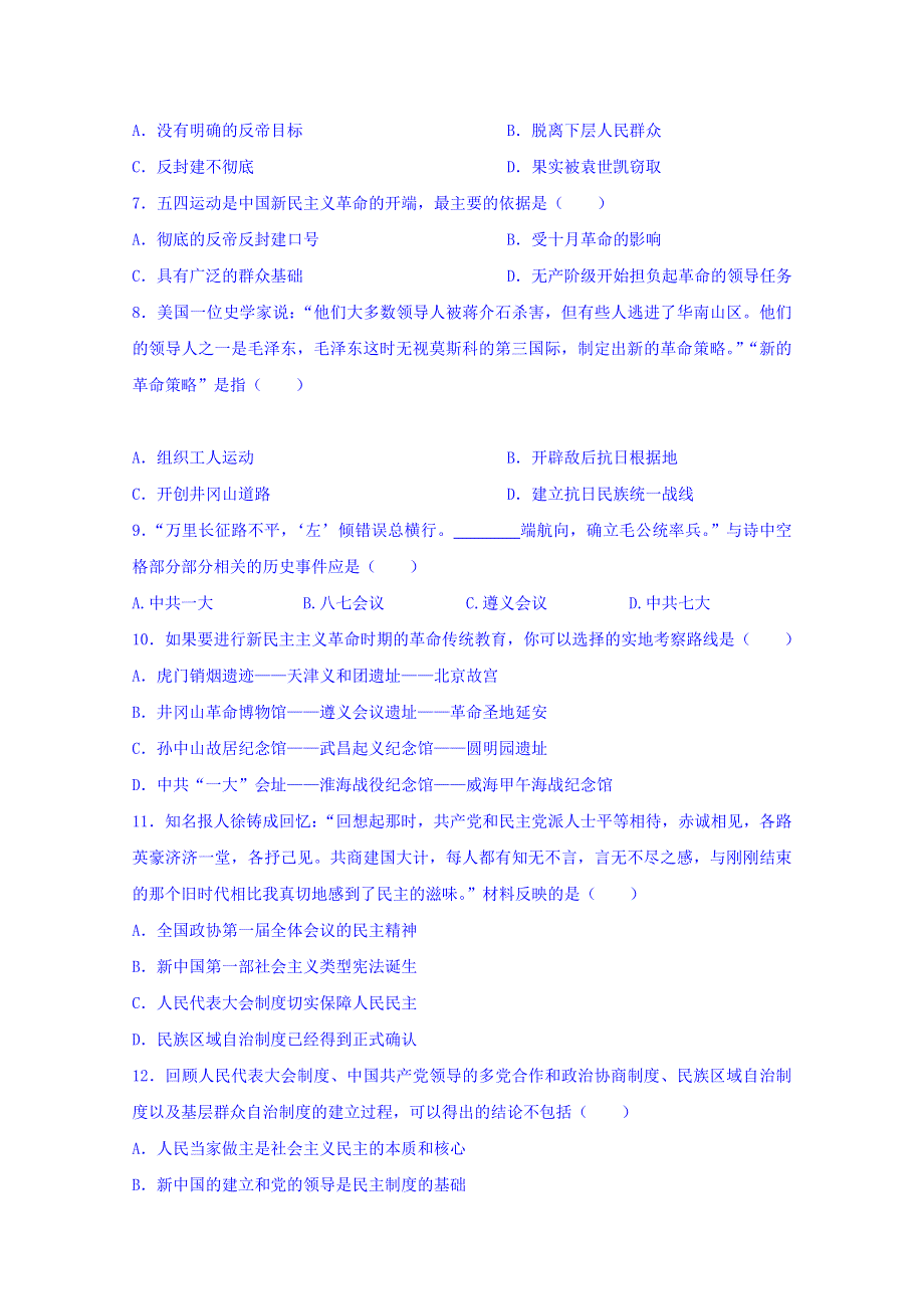 云南省德宏州芒市第一中学2015-2016学年高一上学期期末考试历史试题 WORD版含答案.doc_第2页