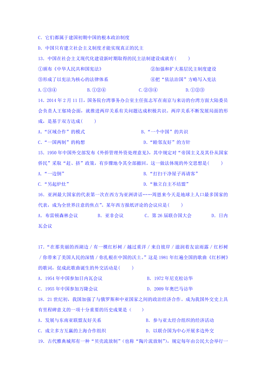 云南省德宏州芒市第一中学2015-2016学年高一上学期期末考试历史试题 WORD版含答案.doc_第3页