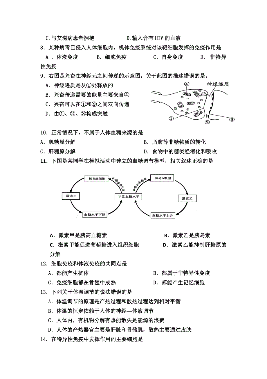 四川省乐山第一中学2015-2016学年高二上学期期中考试生物（选修）试题 WORD版含答案.doc_第2页