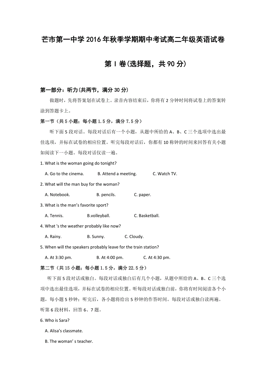 云南省德宏州芒市第一中学2016-2017学年高二上学期期中考试英语试题 WORD版含答案.doc_第1页