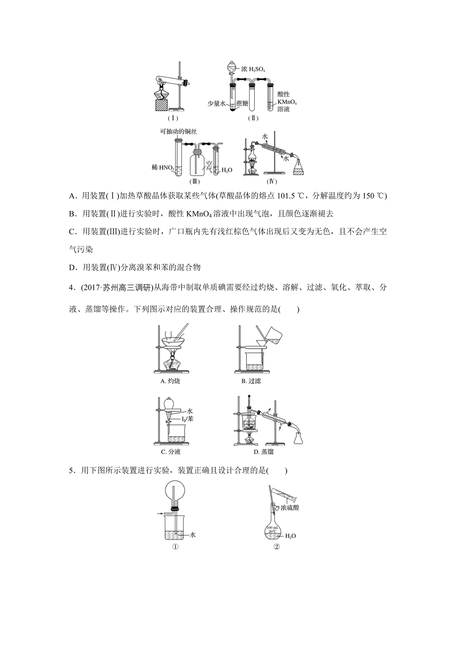 《加练半小时》2018年高考化学人教版（全国用）一轮复习配套文档：微考点70 WORD版含解析.docx_第2页