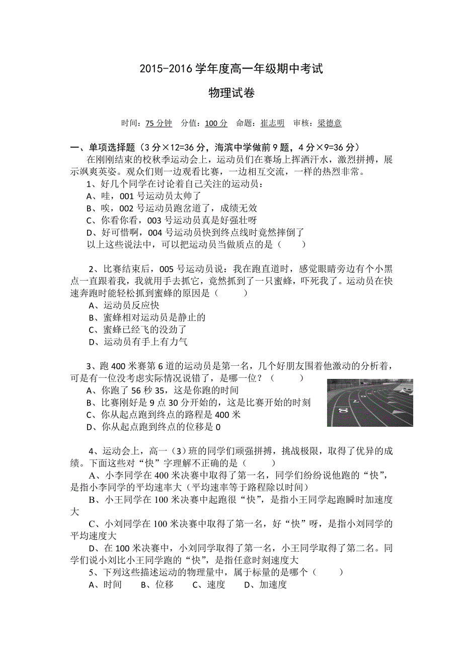 四川省乐山第一中学2015-2016学年高一上学期期中考试物理试题 WORD版含答案.doc_第1页