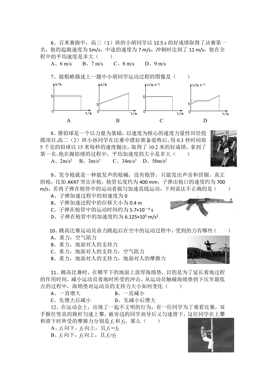 四川省乐山第一中学2015-2016学年高一上学期期中考试物理试题 WORD版含答案.doc_第2页