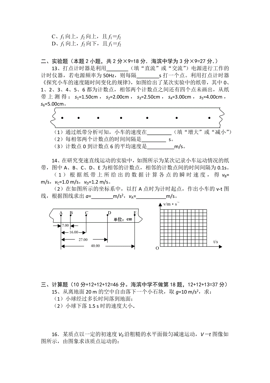 四川省乐山第一中学2015-2016学年高一上学期期中考试物理试题 WORD版含答案.doc_第3页