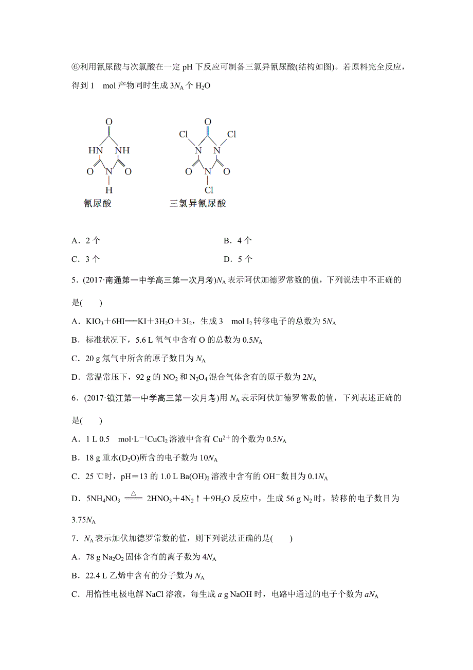 《加练半小时》2018年高考化学（江苏专用）一轮复习配套文档：微题型1 WORD版含解析.docx_第2页