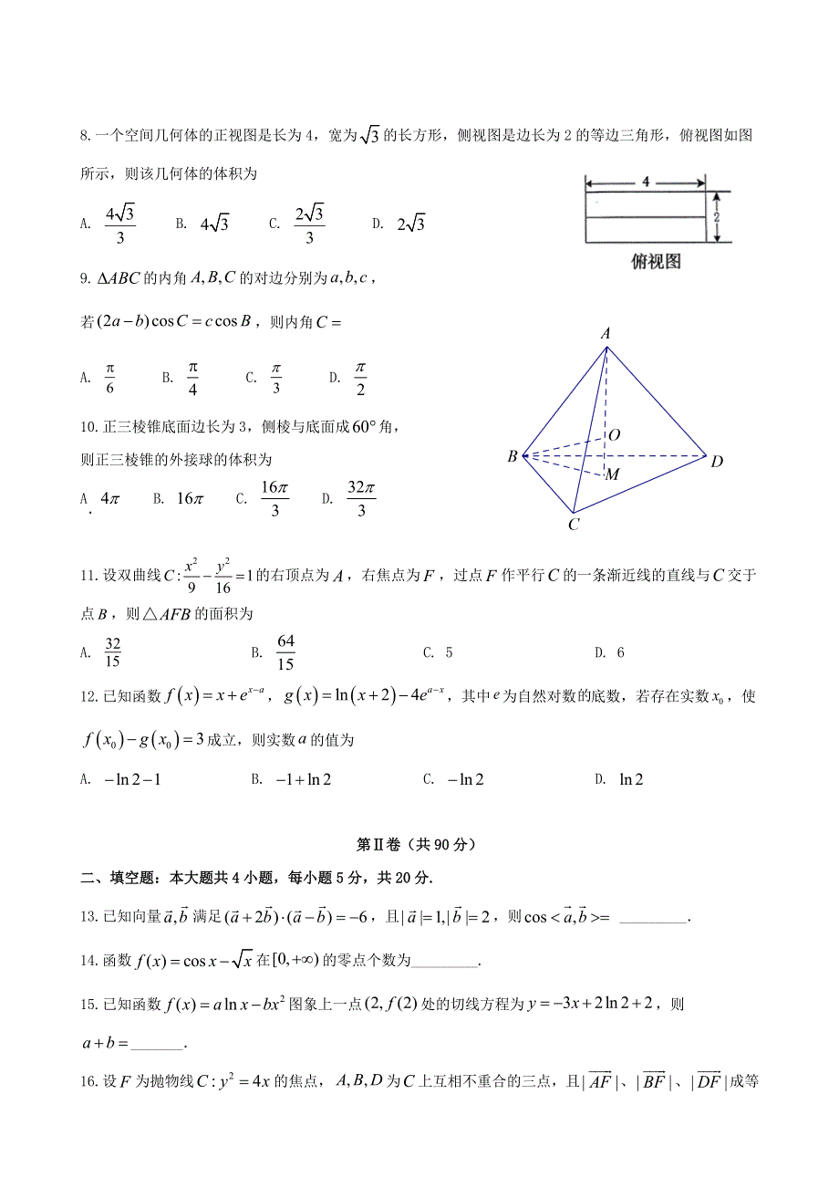 四川省乐山沫若中学2021届高三数学上学期第二次月考试题 理.doc_第2页