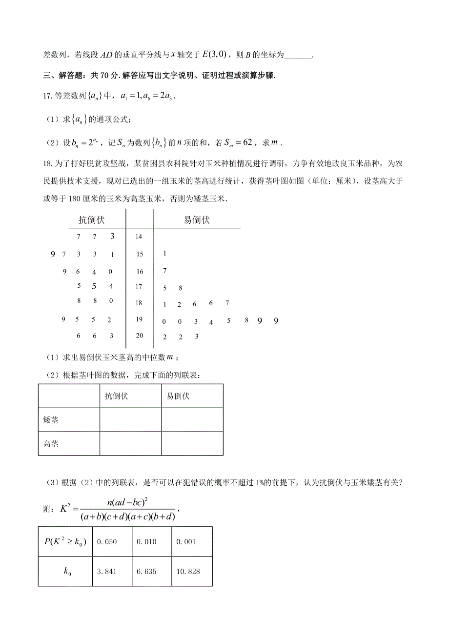 四川省乐山沫若中学2021届高三数学上学期第二次月考试题 理.doc_第3页