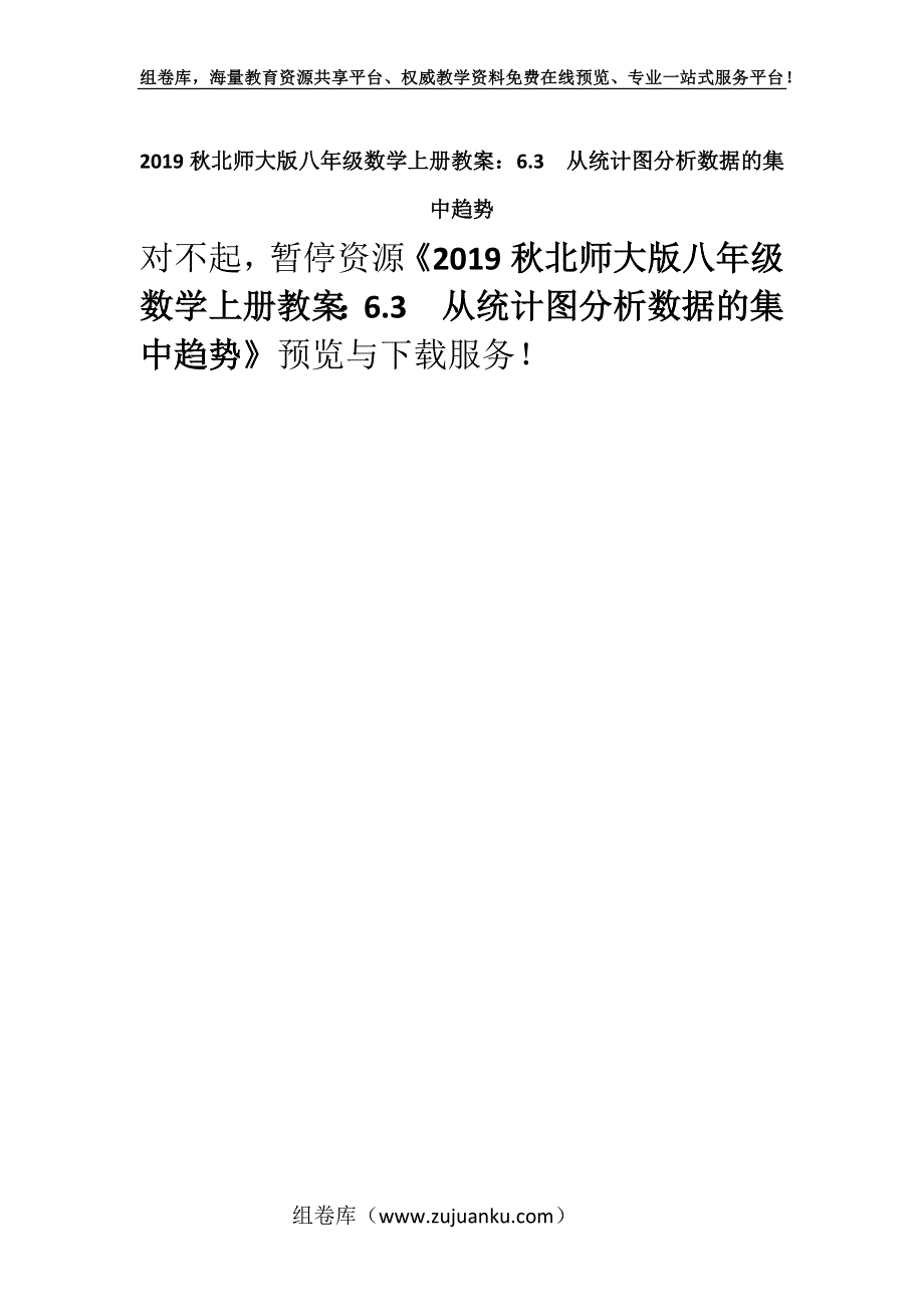 2019秋北师大版八年级数学上册教案：6.3　从统计图分析数据的集中趋势.docx_第1页