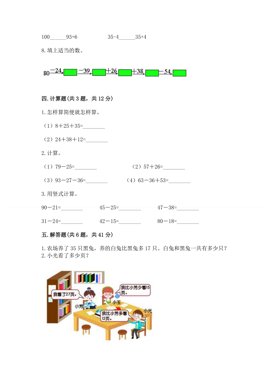 小学二年级数学知识点《100以内的加法和减法》必刷题带答案解析.docx_第3页