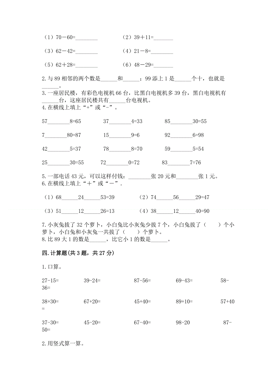 小学二年级数学知识点《100以内的加法和减法》必刷题带答案（巩固）.docx_第2页