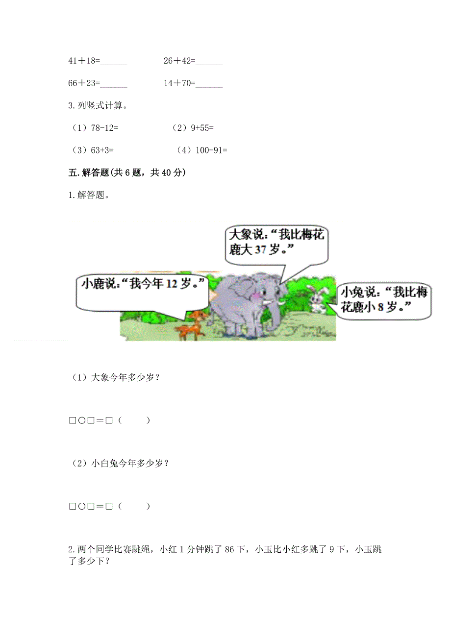 小学二年级数学知识点《100以内的加法和减法》必刷题带答案（巩固）.docx_第3页