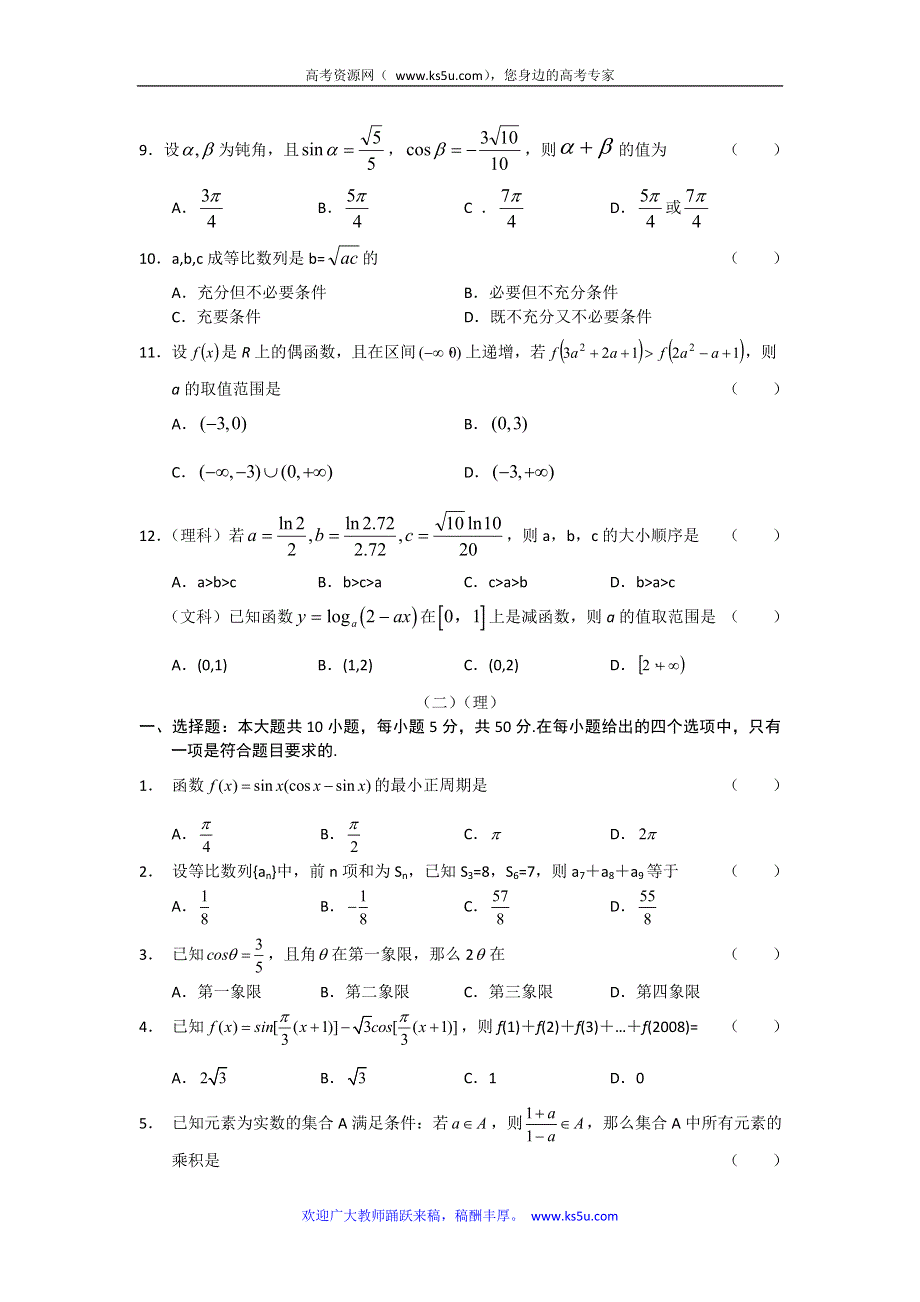 2010年11月份百题精练（1）数学.doc_第2页