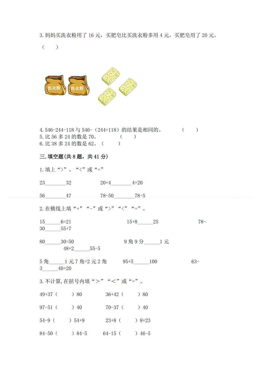 小学二年级数学知识点《100以内的加法和减法》必刷题完整版.docx_第2页