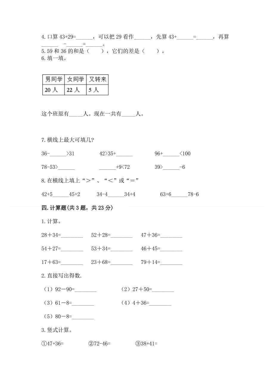 小学二年级数学知识点《100以内的加法和减法》必刷题完整版.docx_第3页