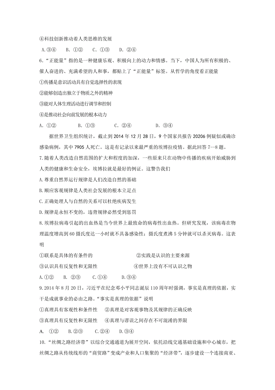 云南省德宏州芒市第一中学2014-2015学年高二下学期期中考试政治试题 WORD版含答案.doc_第2页