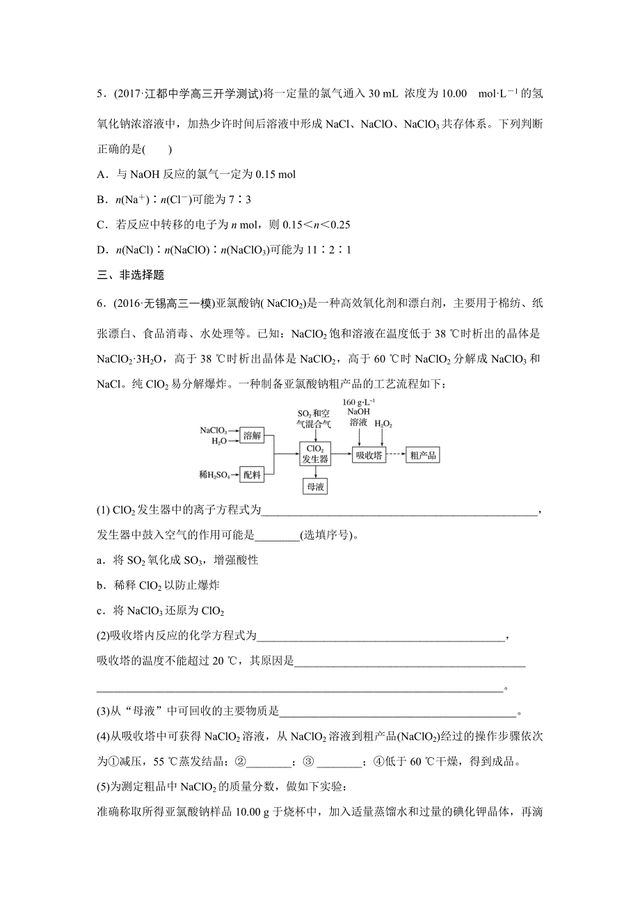 《加练半小时》2018年高考化学（江苏专用）一轮复习配套文档：微考点26 WORD版含解析.docx_第2页