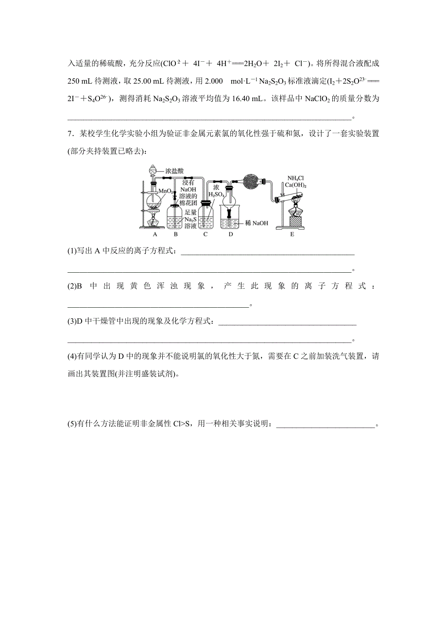 《加练半小时》2018年高考化学（江苏专用）一轮复习配套文档：微考点26 WORD版含解析.docx_第3页