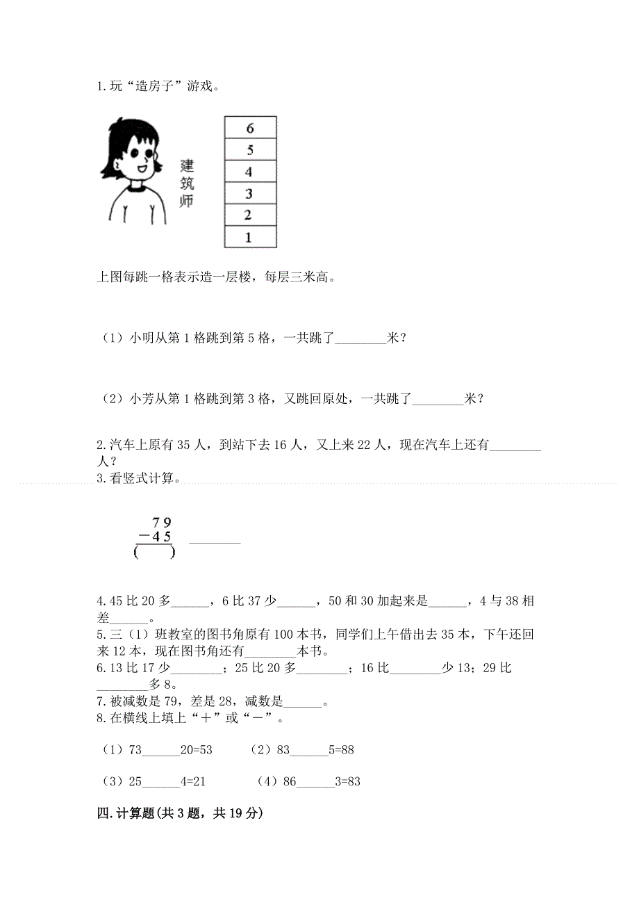 小学二年级数学知识点《100以内的加法和减法》必刷题带下载答案.docx_第2页