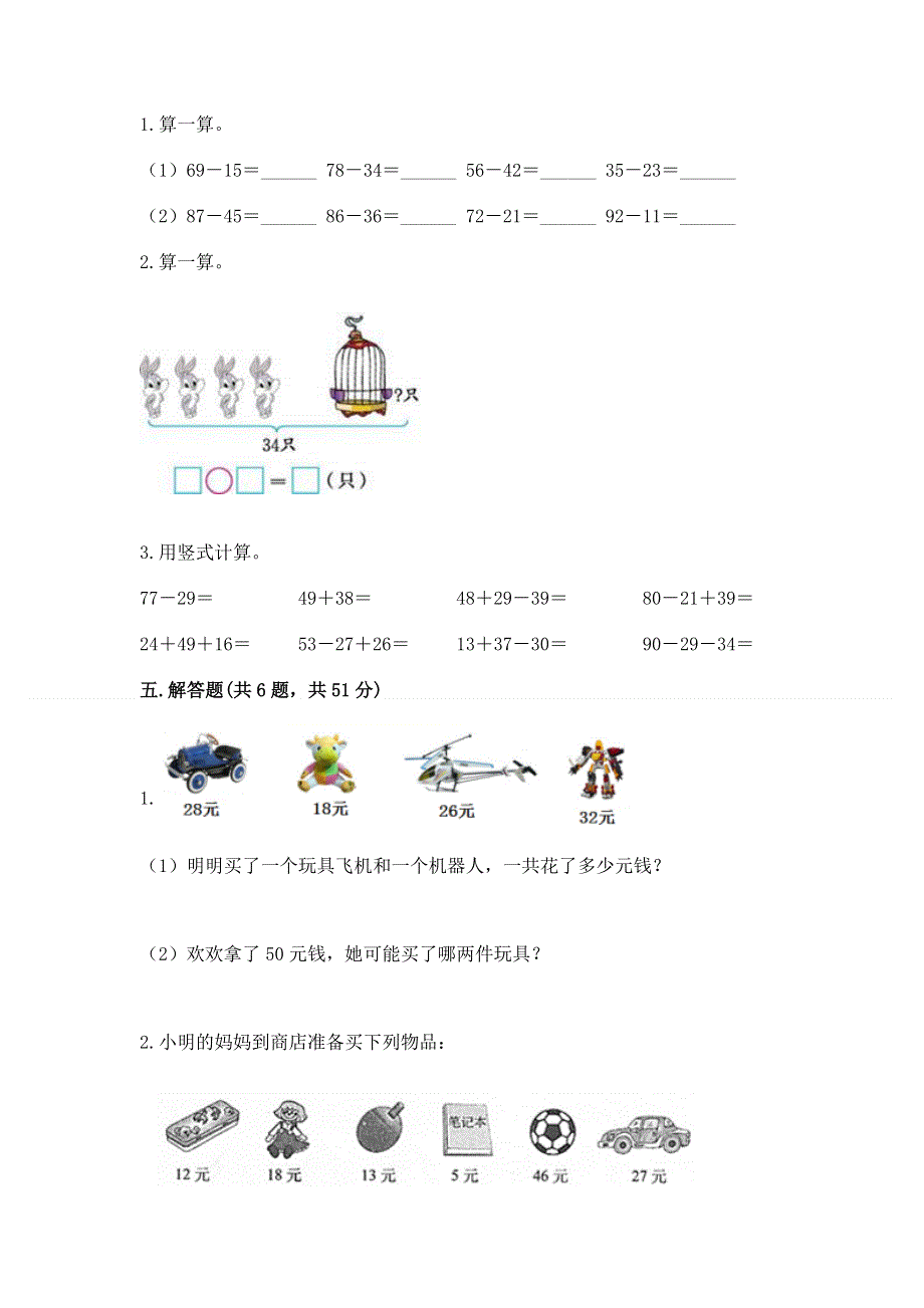 小学二年级数学知识点《100以内的加法和减法》必刷题带下载答案.docx_第3页