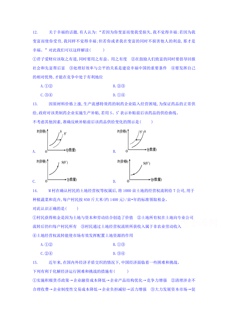 四川省乐山沫若中学2019届高三上学期入学考试（9月）文综-政治试题 WORD版含答案.doc_第1页