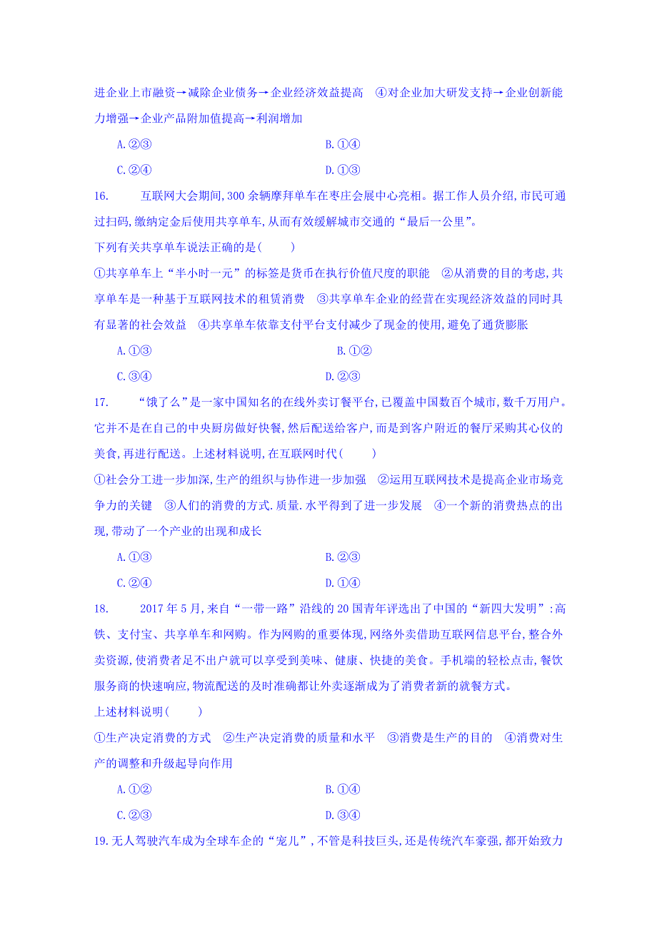 四川省乐山沫若中学2019届高三上学期入学考试（9月）文综-政治试题 WORD版含答案.doc_第2页