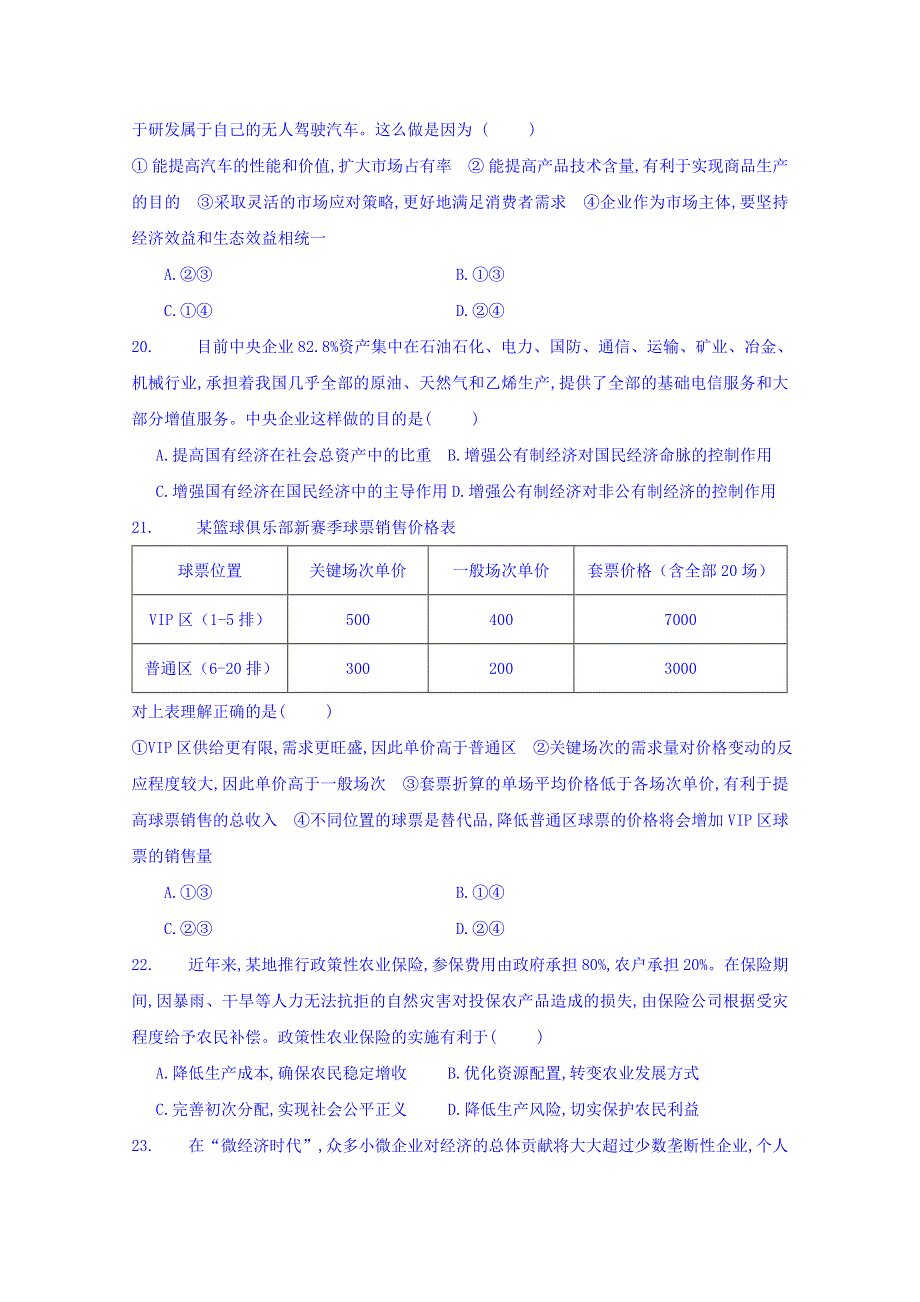 四川省乐山沫若中学2019届高三上学期入学考试（9月）文综-政治试题 WORD版含答案.doc_第3页