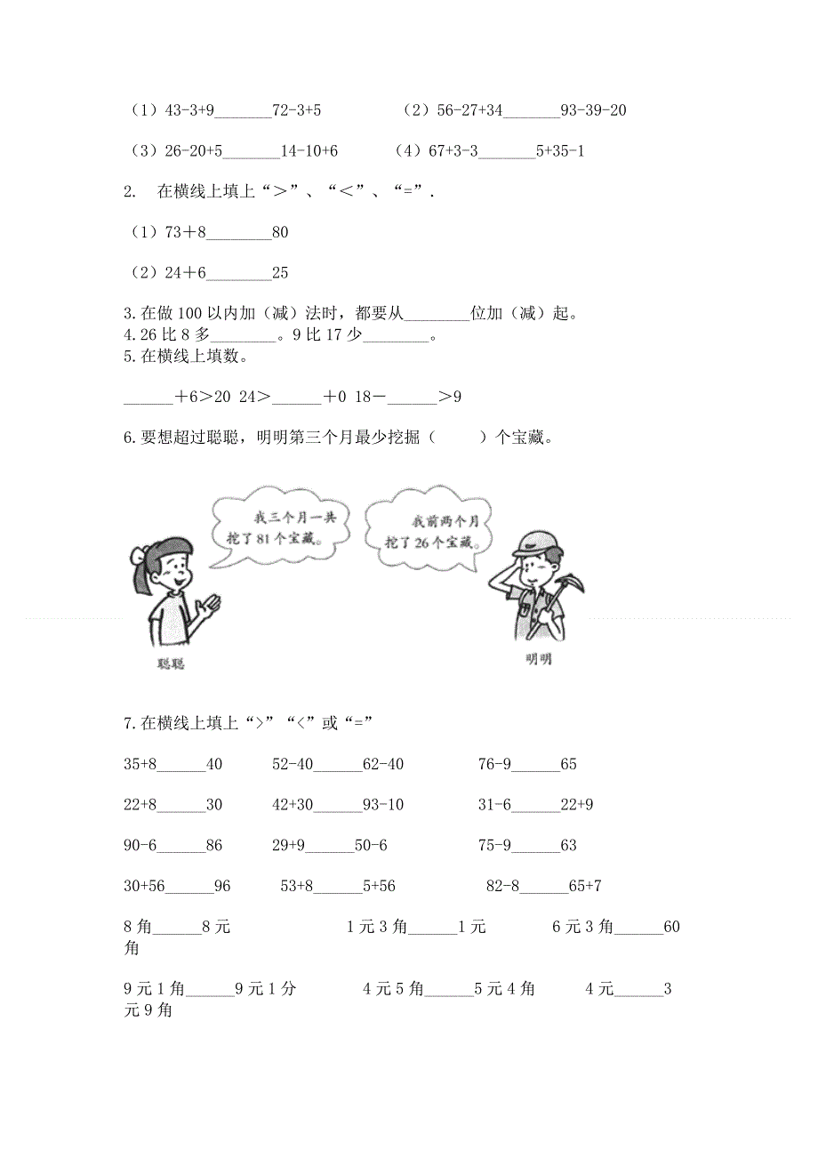 小学二年级数学知识点《100以内的加法和减法》必刷题带答案下载.docx_第2页