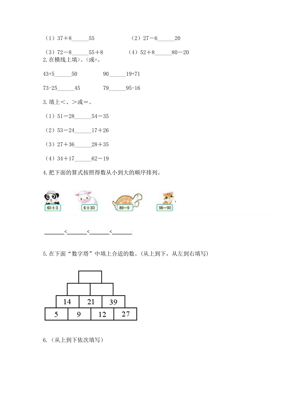 小学二年级数学知识点《100以内的加法和减法》必刷题含答案【模拟题】.docx_第2页