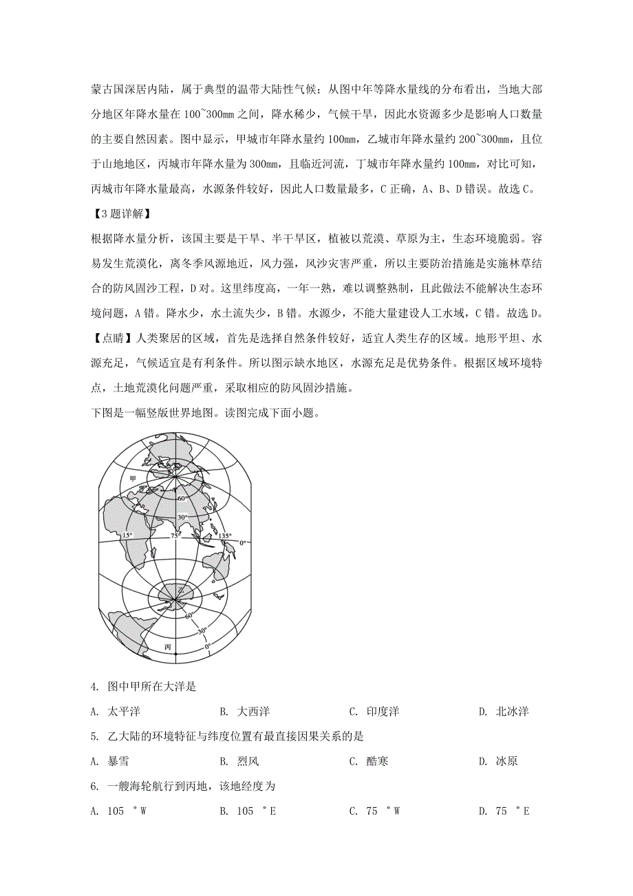 四川省乐山沫若中学2019-2020学年高二地理4月月考试题（含解析）.doc_第2页