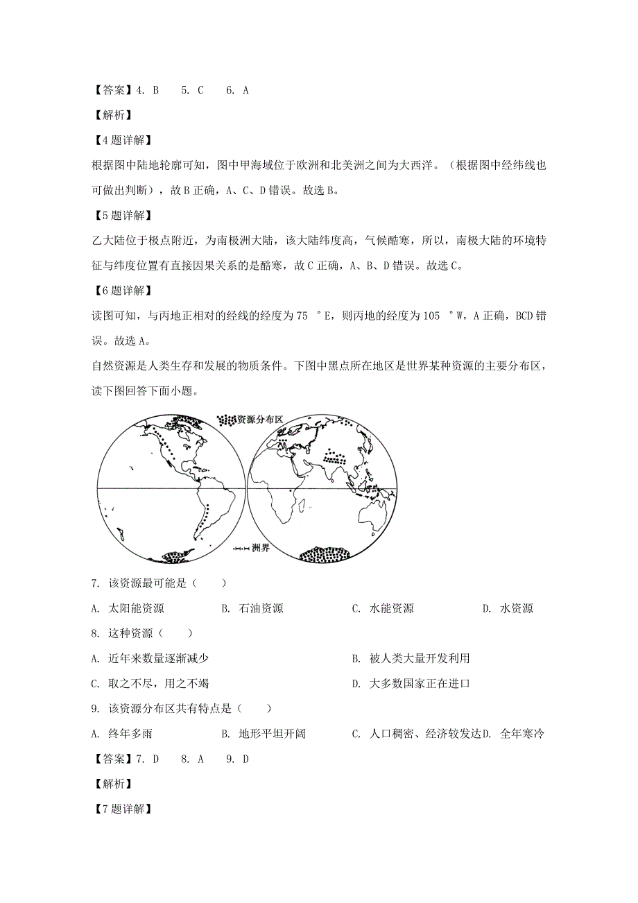 四川省乐山沫若中学2019-2020学年高二地理4月月考试题（含解析）.doc_第3页