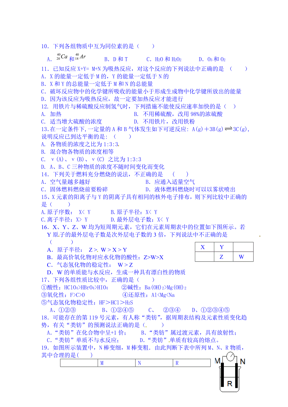 湖南省益阳市第六中学2014-2015学年高一下学期期中考试化学试题 WORD版无答案.doc_第2页