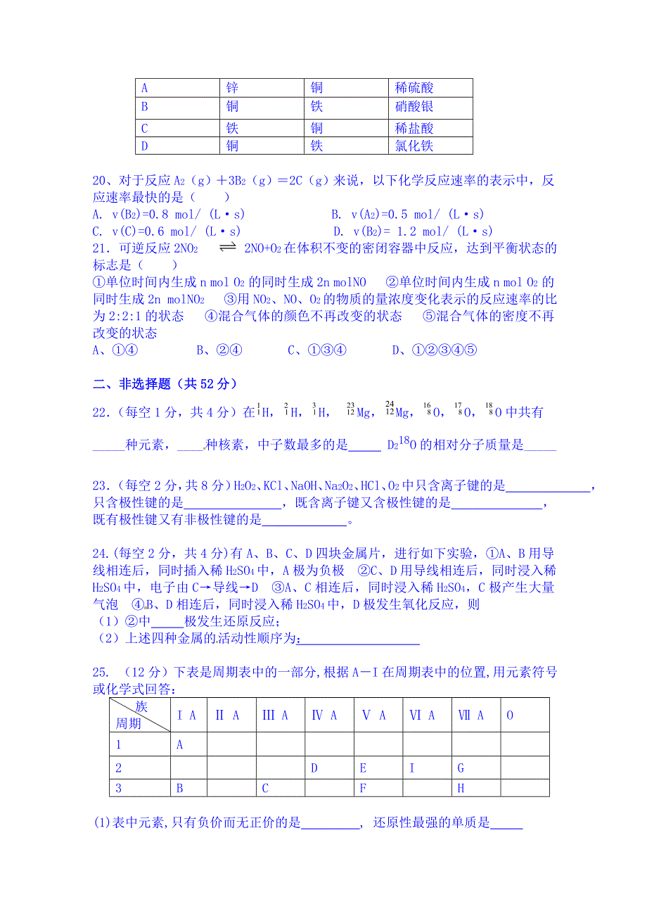 湖南省益阳市第六中学2014-2015学年高一下学期期中考试化学试题 WORD版无答案.doc_第3页