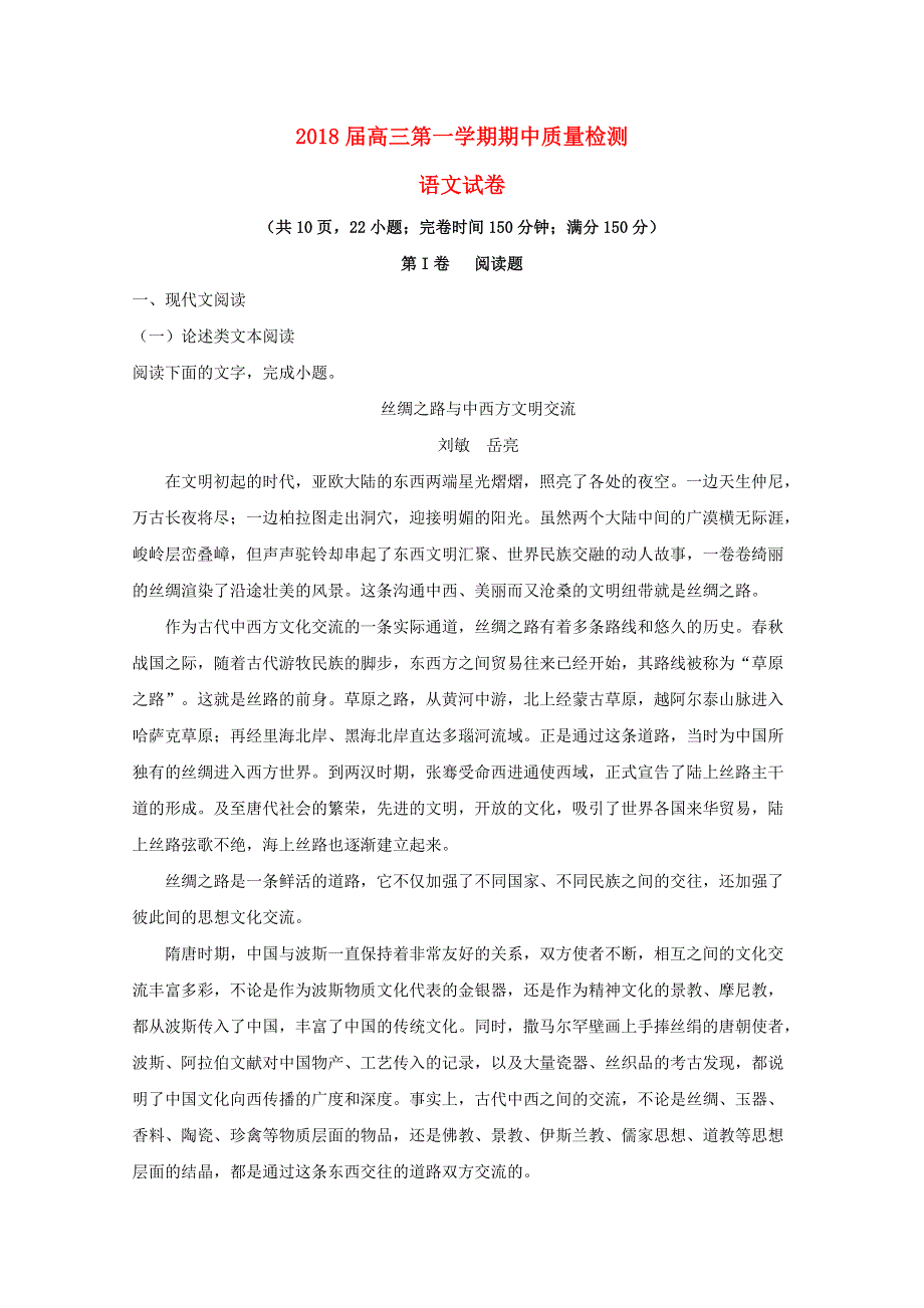 福建省闽侯县第一中学2018届高三语文上学期期中试题（含解析）.doc_第1页