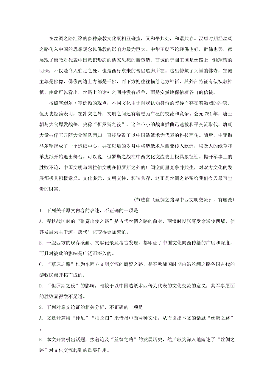 福建省闽侯县第一中学2018届高三语文上学期期中试题（含解析）.doc_第2页