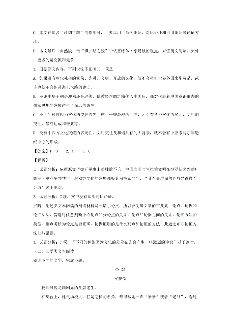 福建省闽侯县第一中学2018届高三语文上学期期中试题（含解析）.doc_第3页