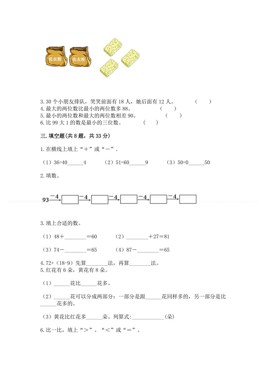 小学二年级数学知识点《100以内的加法和减法》必刷题含答案【研优卷】.docx_第2页