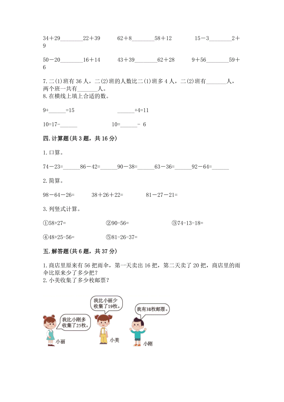 小学二年级数学知识点《100以内的加法和减法》必刷题含答案【研优卷】.docx_第3页