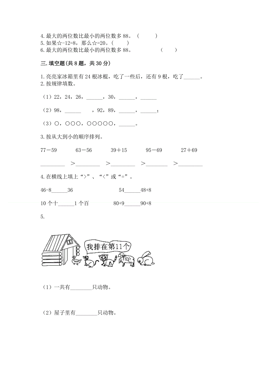 小学二年级数学知识点《100以内的加法和减法》必刷题带答案（实用）.docx_第2页