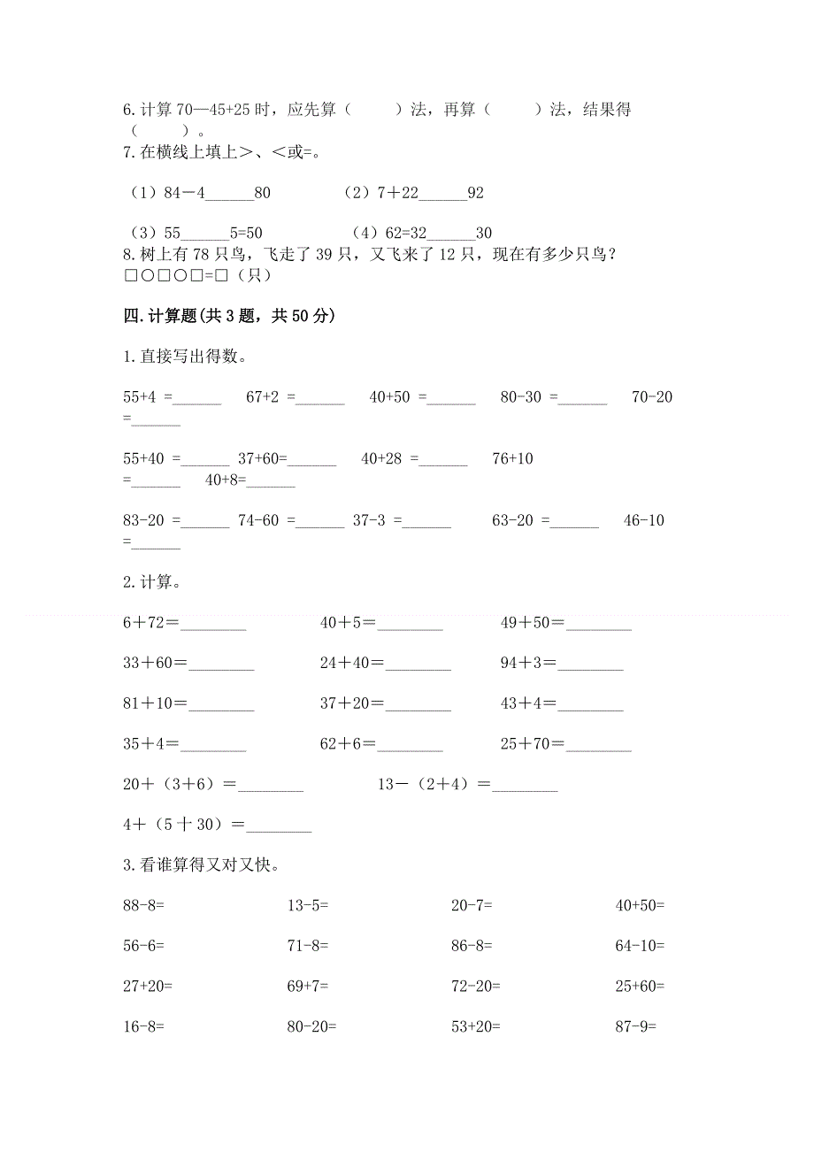 小学二年级数学知识点《100以内的加法和减法》必刷题带答案（实用）.docx_第3页