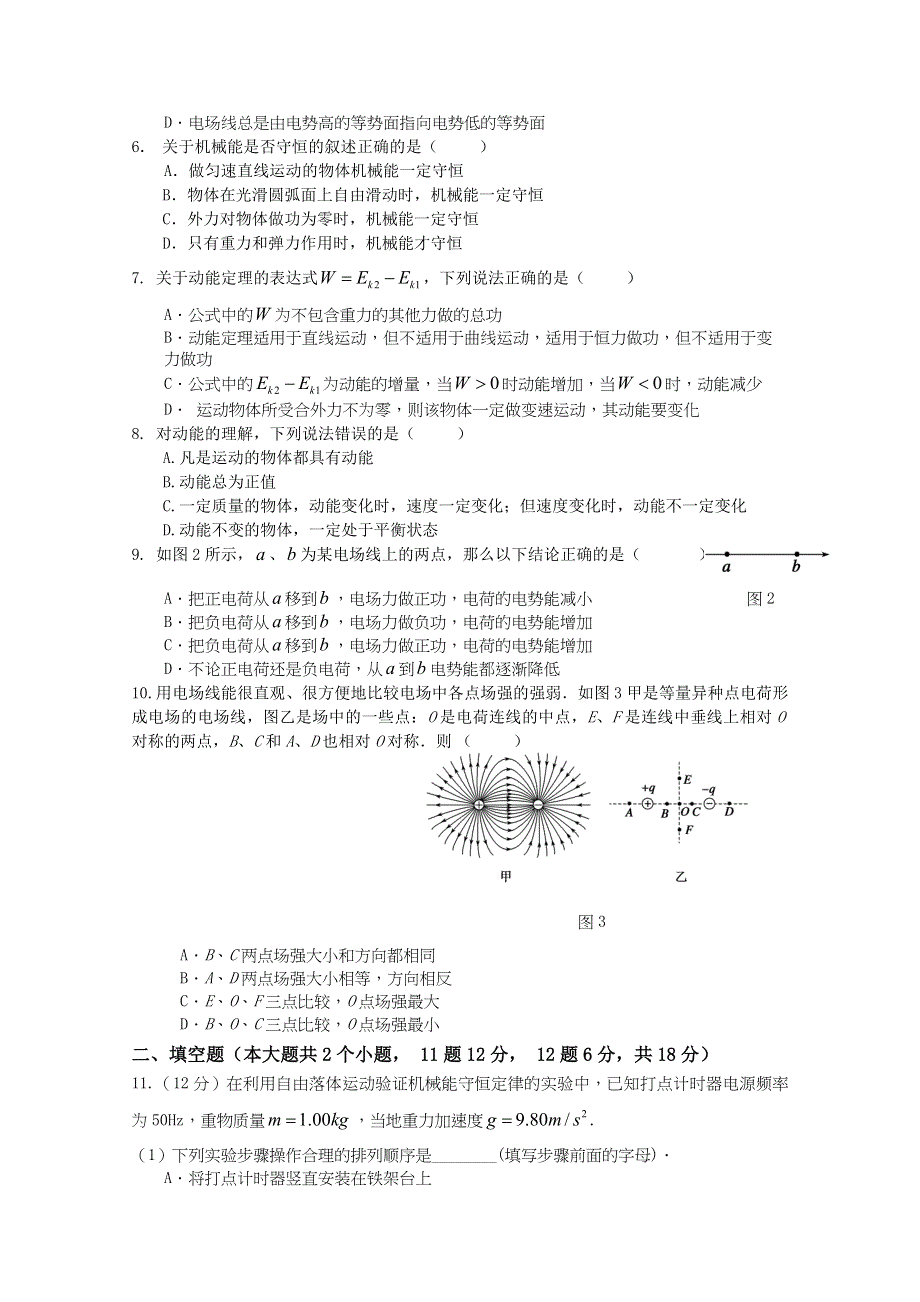 云南省德宏州芒市第一中学2015-2016学年高二上学期期中考试物理试题 WORD版含答案.doc_第2页